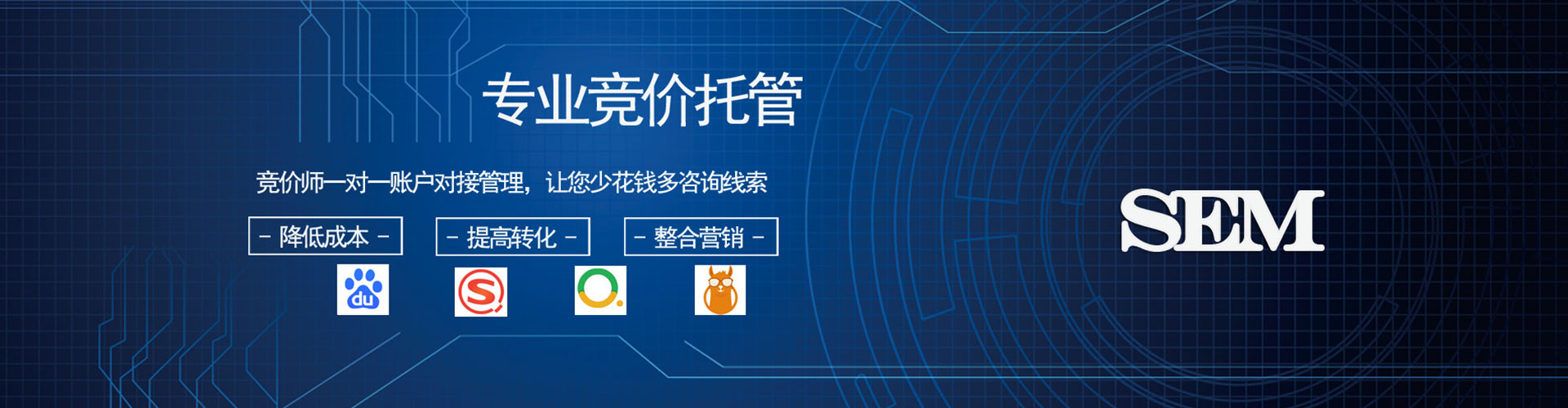 威海sem竞价